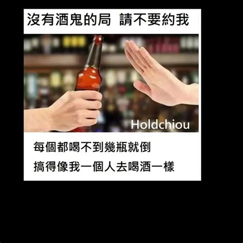 約喝酒梗圖|Meme 梗圖倉庫